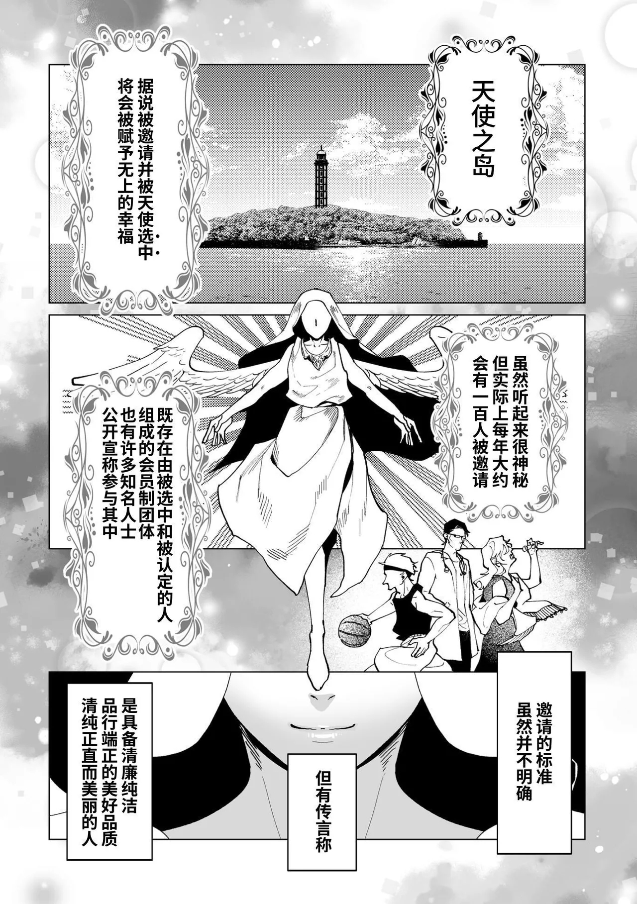 Ama Sado tenshi no iu tōri  | 听从甜蜜施虐天使的话 - Page 8