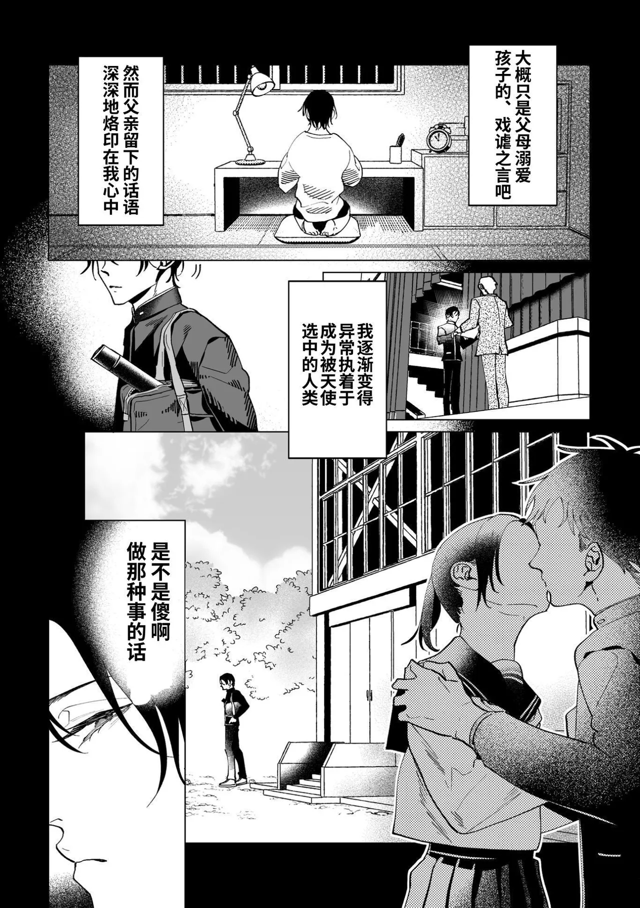 Ama Sado tenshi no iu tōri  | 听从甜蜜施虐天使的话 - Page 9