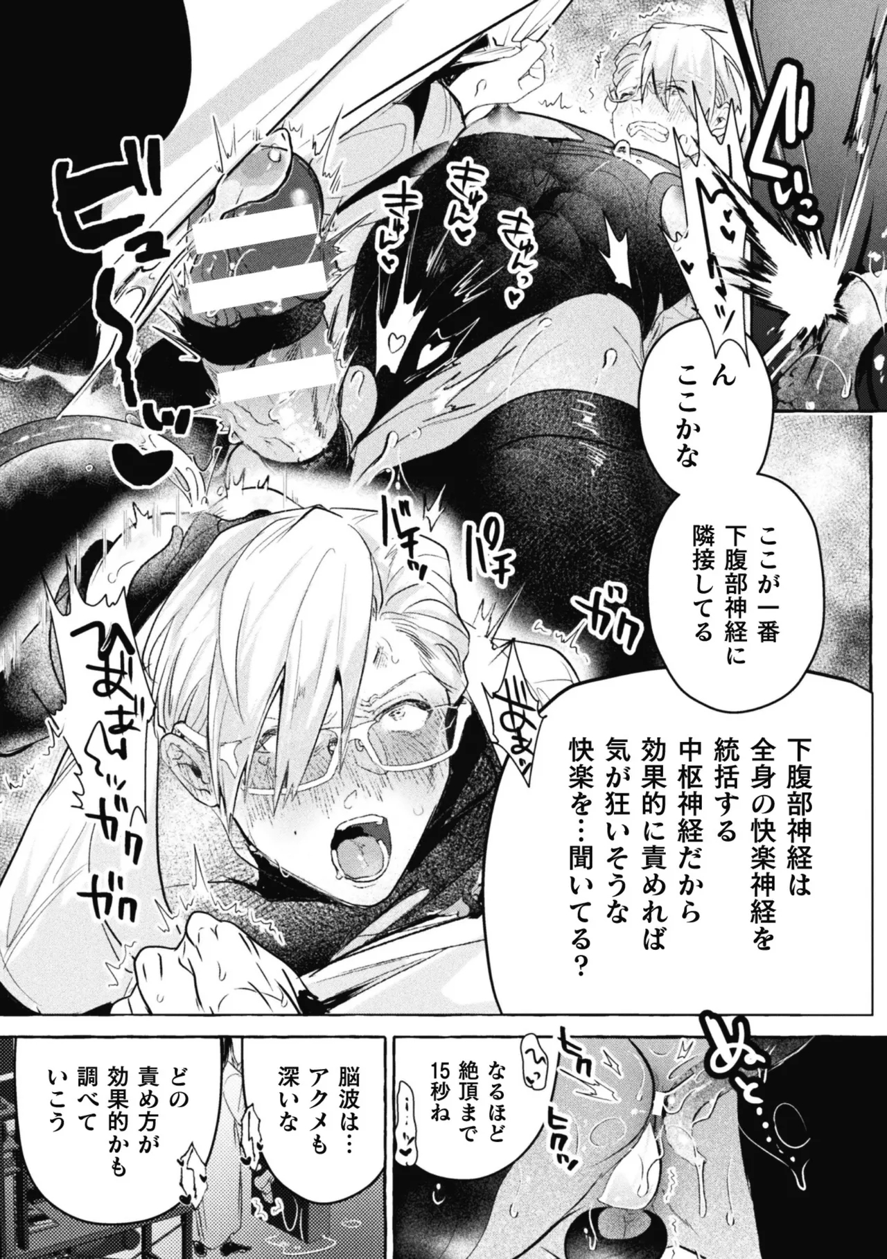 Ishiki Takai-kei Insei Shokushu Shidou Ochiyuku Pride. Vol. 5 - Page 16