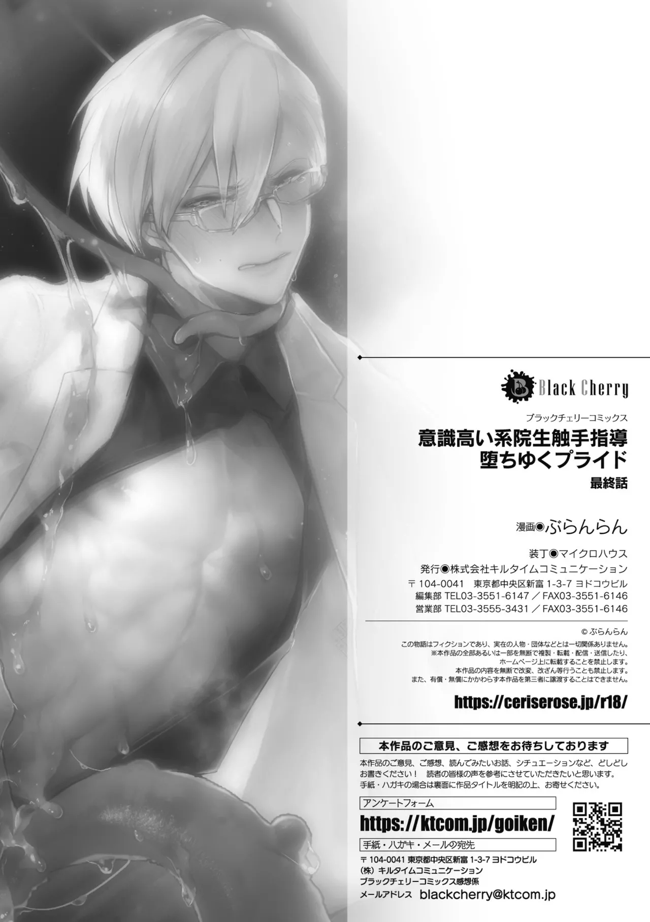 Ishiki Takai-kei Insei Shokushu Shidou Ochiyuku Pride. Vol. 5 - Page 37