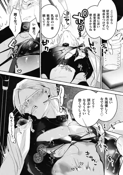 Ishiki Takai-kei Insei Shokushu Shidou Ochiyuku Pride. Vol. 5 4