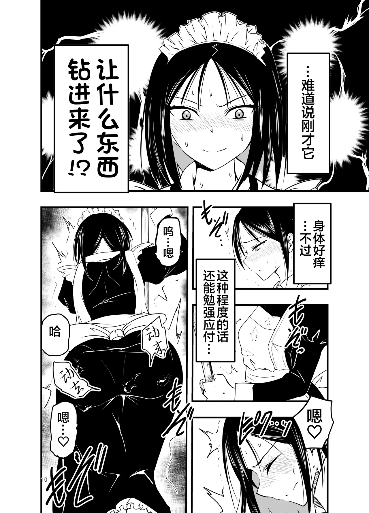 Maid-san to Shokushu | 女仆小姐与触手 - Page 11