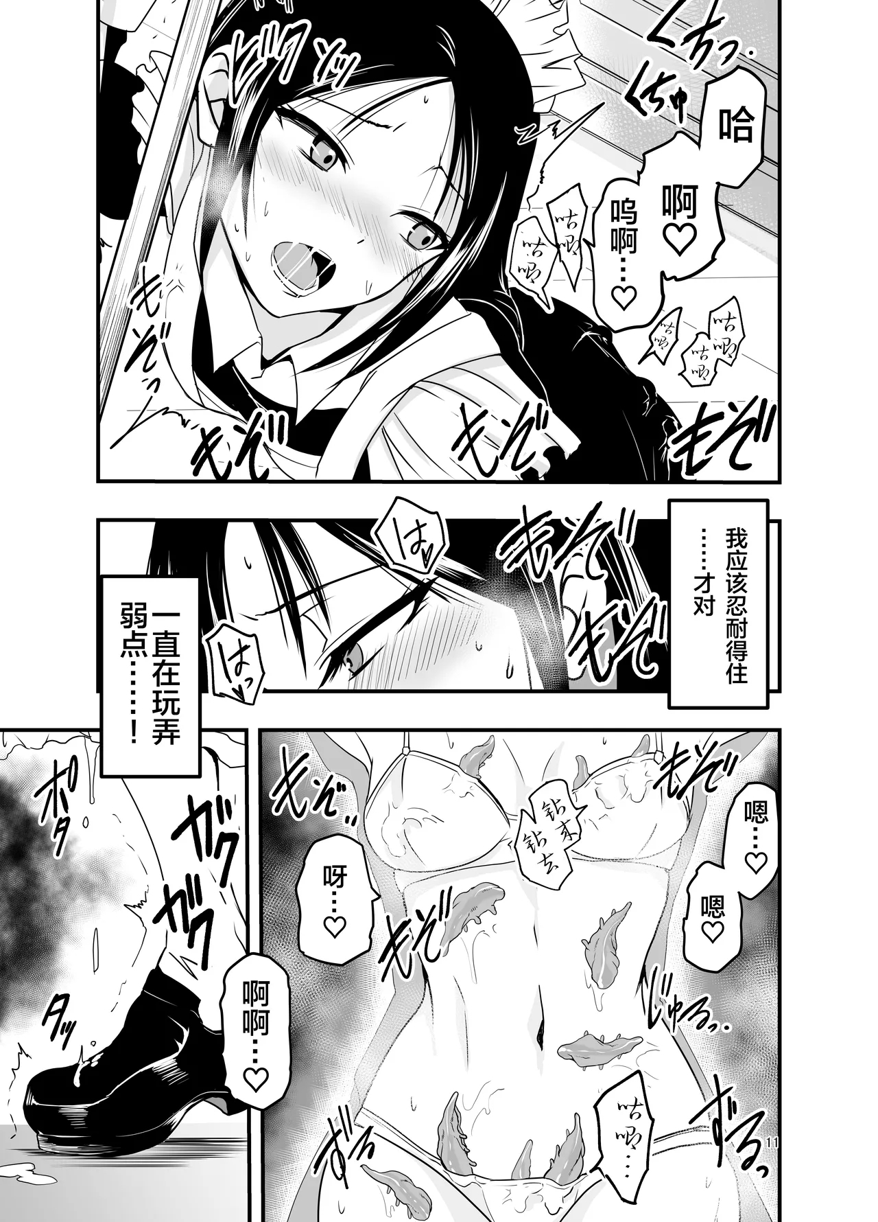 Maid-san to Shokushu | 女仆小姐与触手 - Page 12