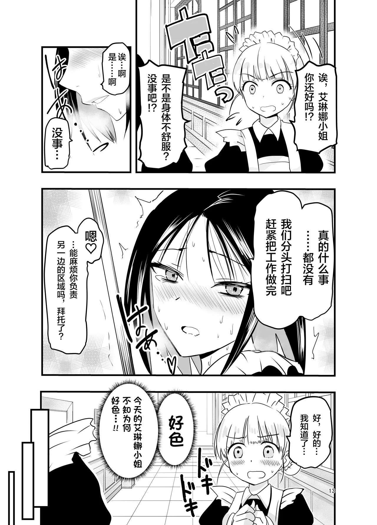 Maid-san to Shokushu | 女仆小姐与触手 - Page 14