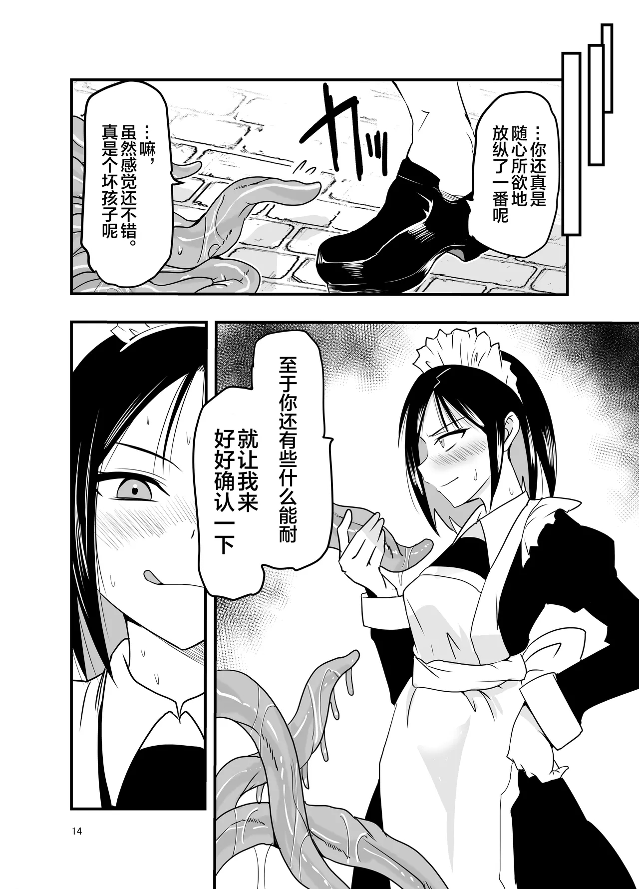 Maid-san to Shokushu | 女仆小姐与触手 - Page 15