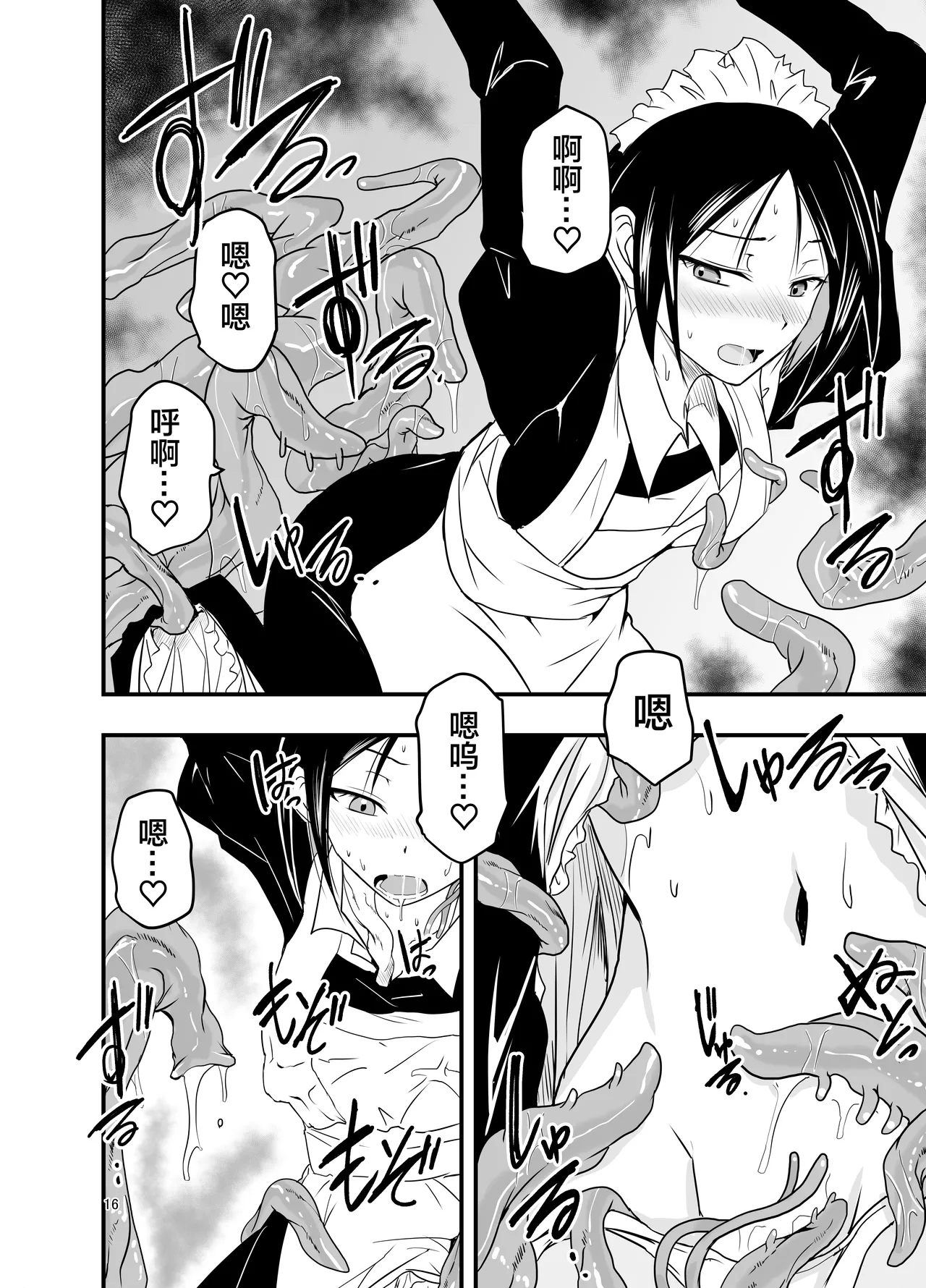 Maid-san to Shokushu | 女仆小姐与触手 - Page 17