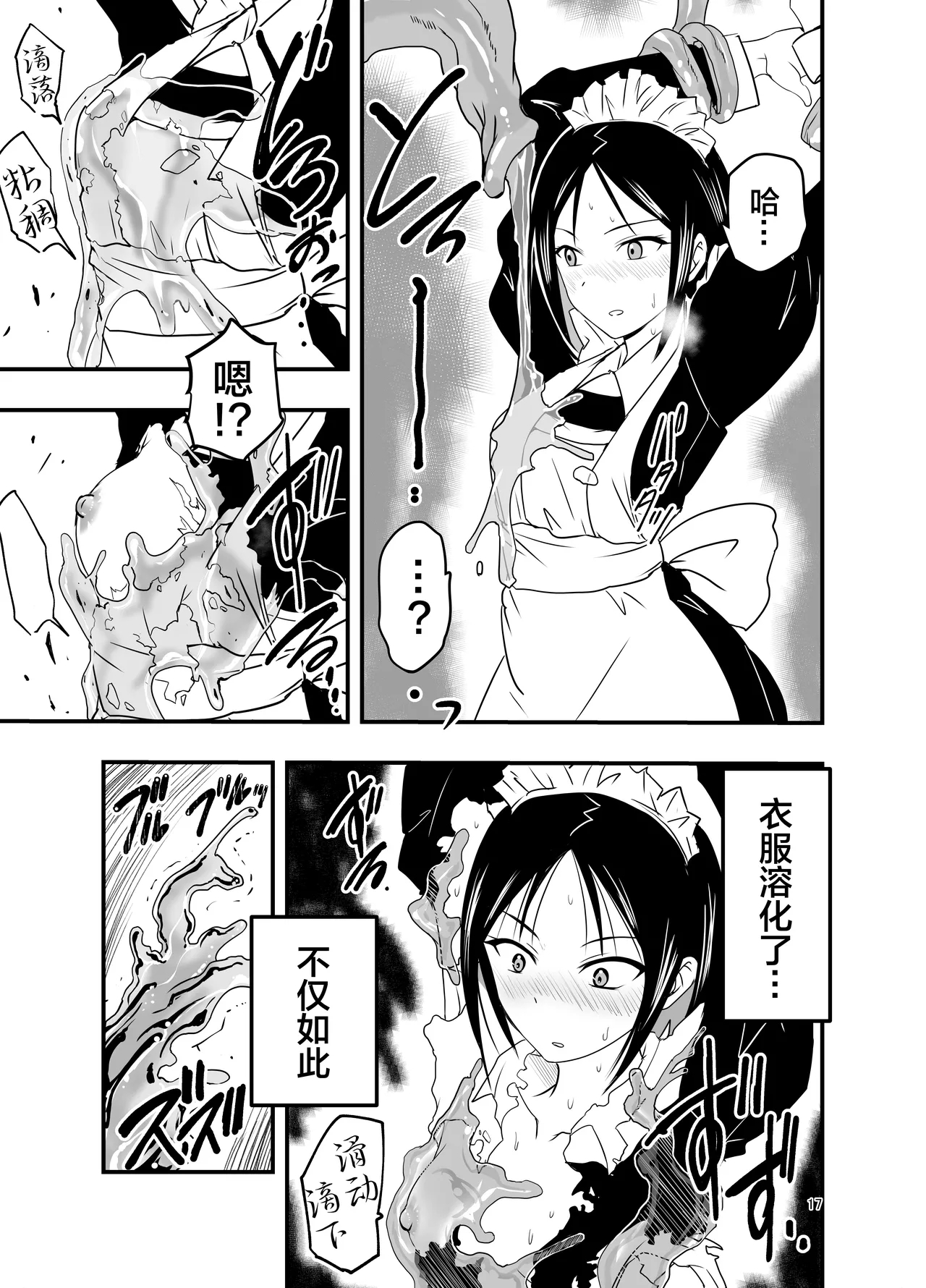 Maid-san to Shokushu | 女仆小姐与触手 - Page 18