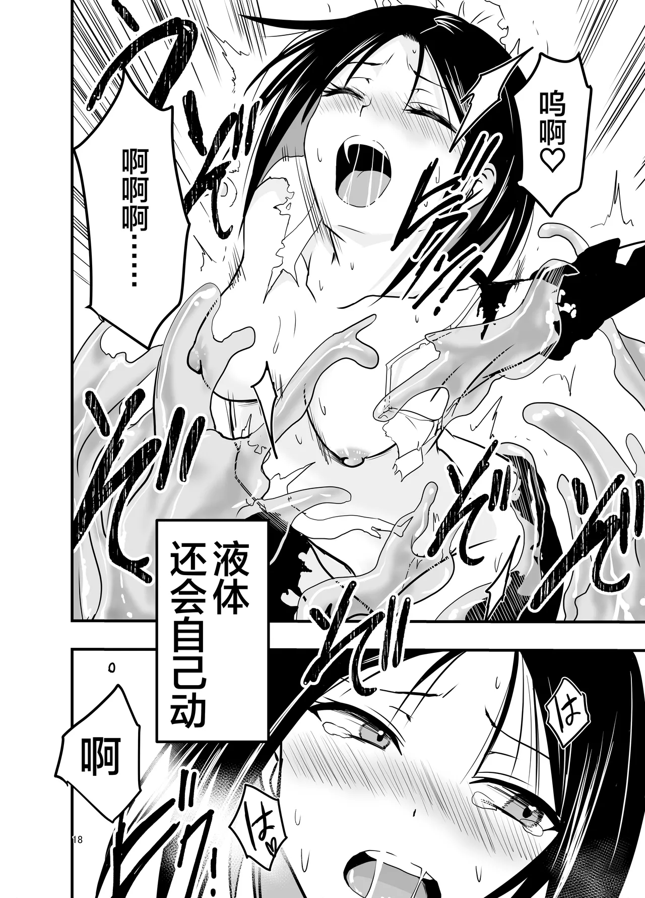 Maid-san to Shokushu | 女仆小姐与触手 - Page 19