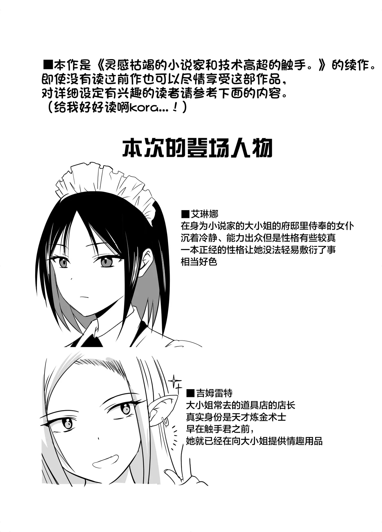 Maid-san to Shokushu | 女仆小姐与触手 - Page 3