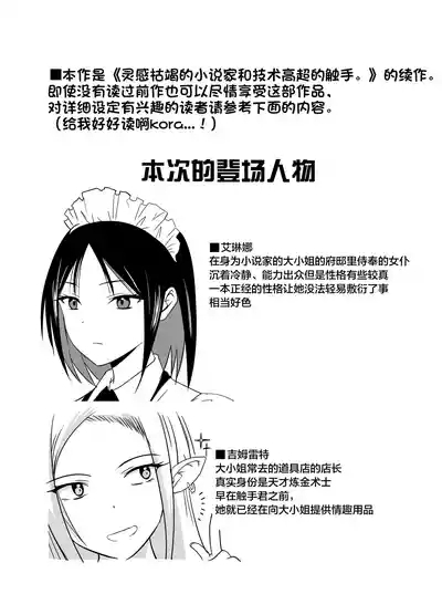 Maid-san to Shokushu | 女仆小姐与触手 3