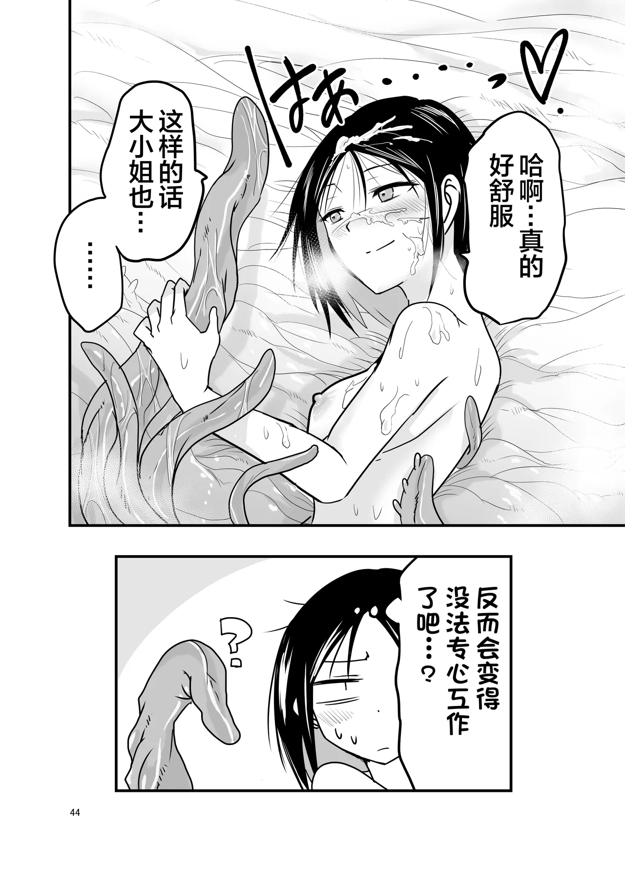 Maid-san to Shokushu | 女仆小姐与触手 - Page 45