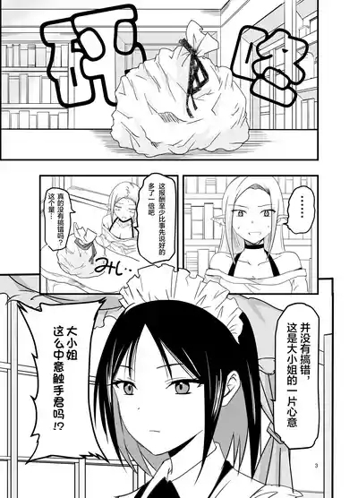 Maid-san to Shokushu | 女仆小姐与触手 4