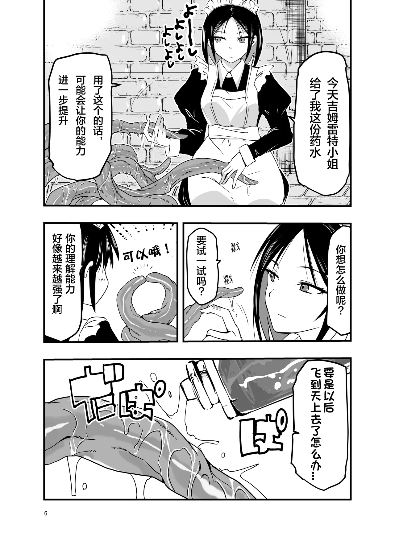 Maid-san to Shokushu | 女仆小姐与触手 - Page 7