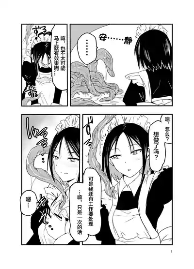 Maid-san to Shokushu | 女仆小姐与触手 8
