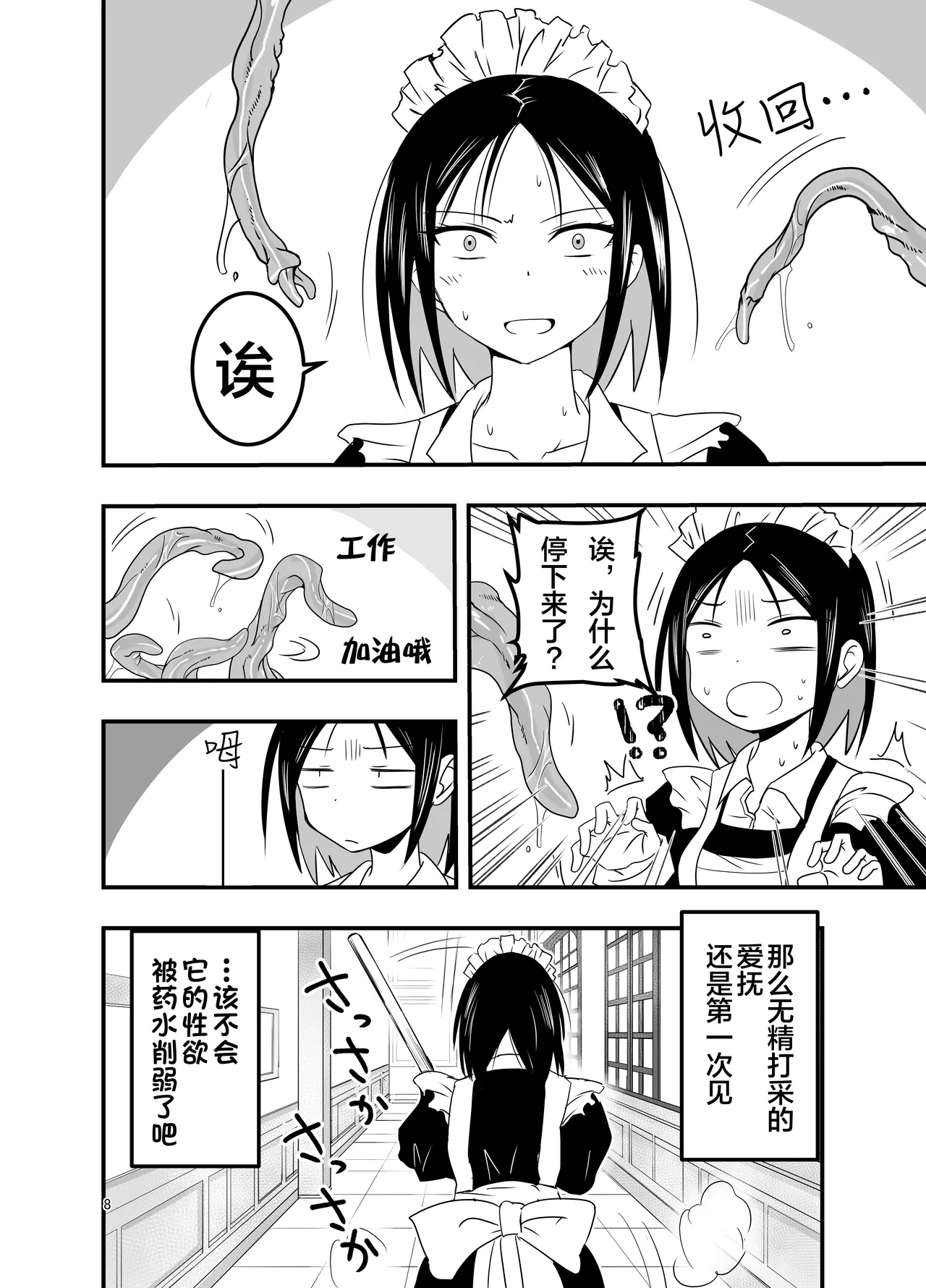 Maid-san to Shokushu | 女仆小姐与触手 - Page 9