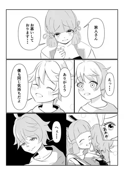 Teyvat Haramase Ryokouki "Tsuru to Shirousagi" 2