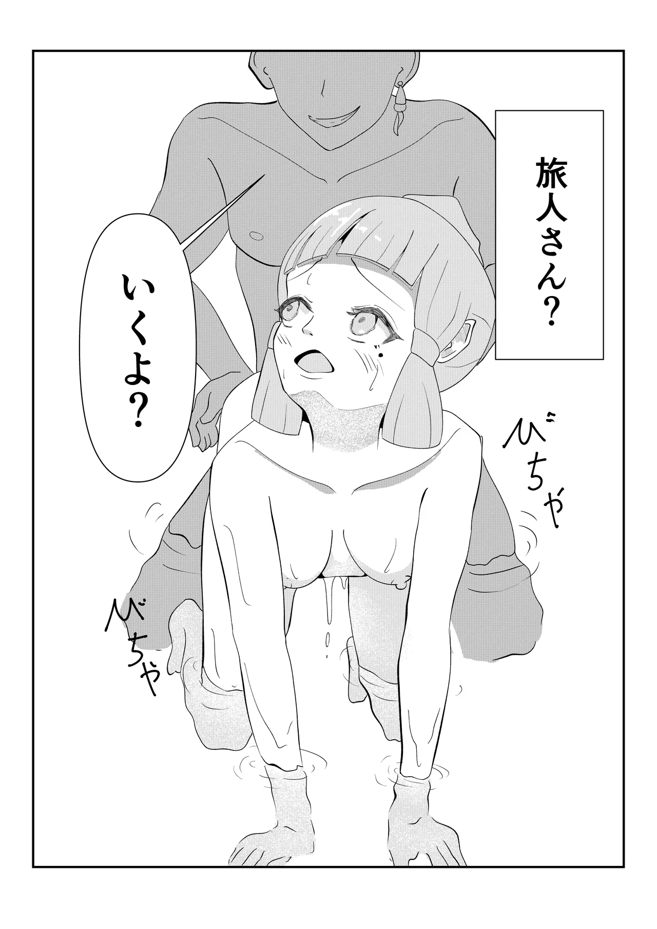 Teyvat Haramase Ryokouki "Tsuru to Shirousagi" - Page 5