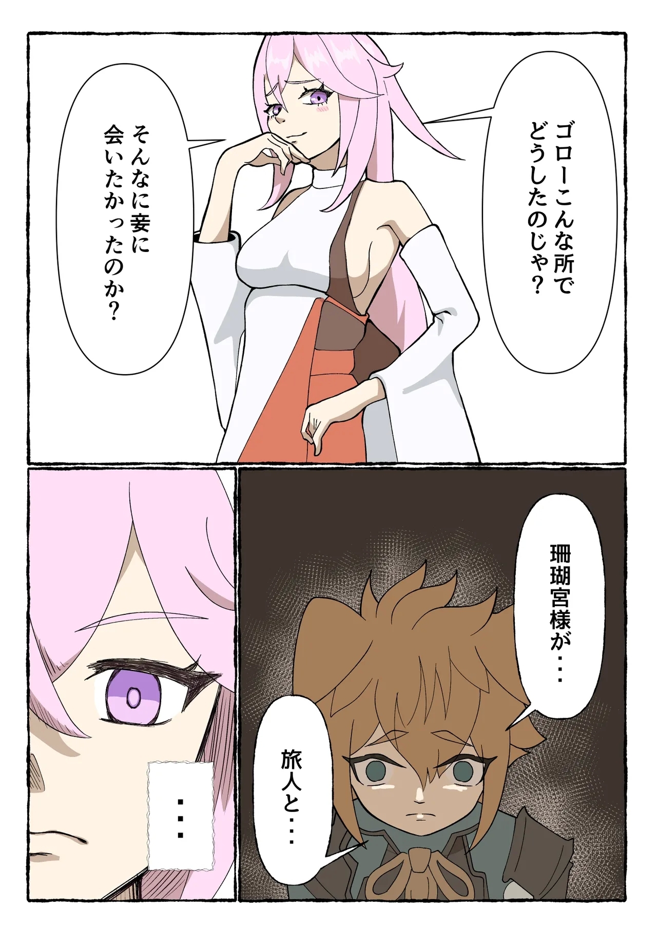 Gorou ga Saki ni Suki Datta no ni 2