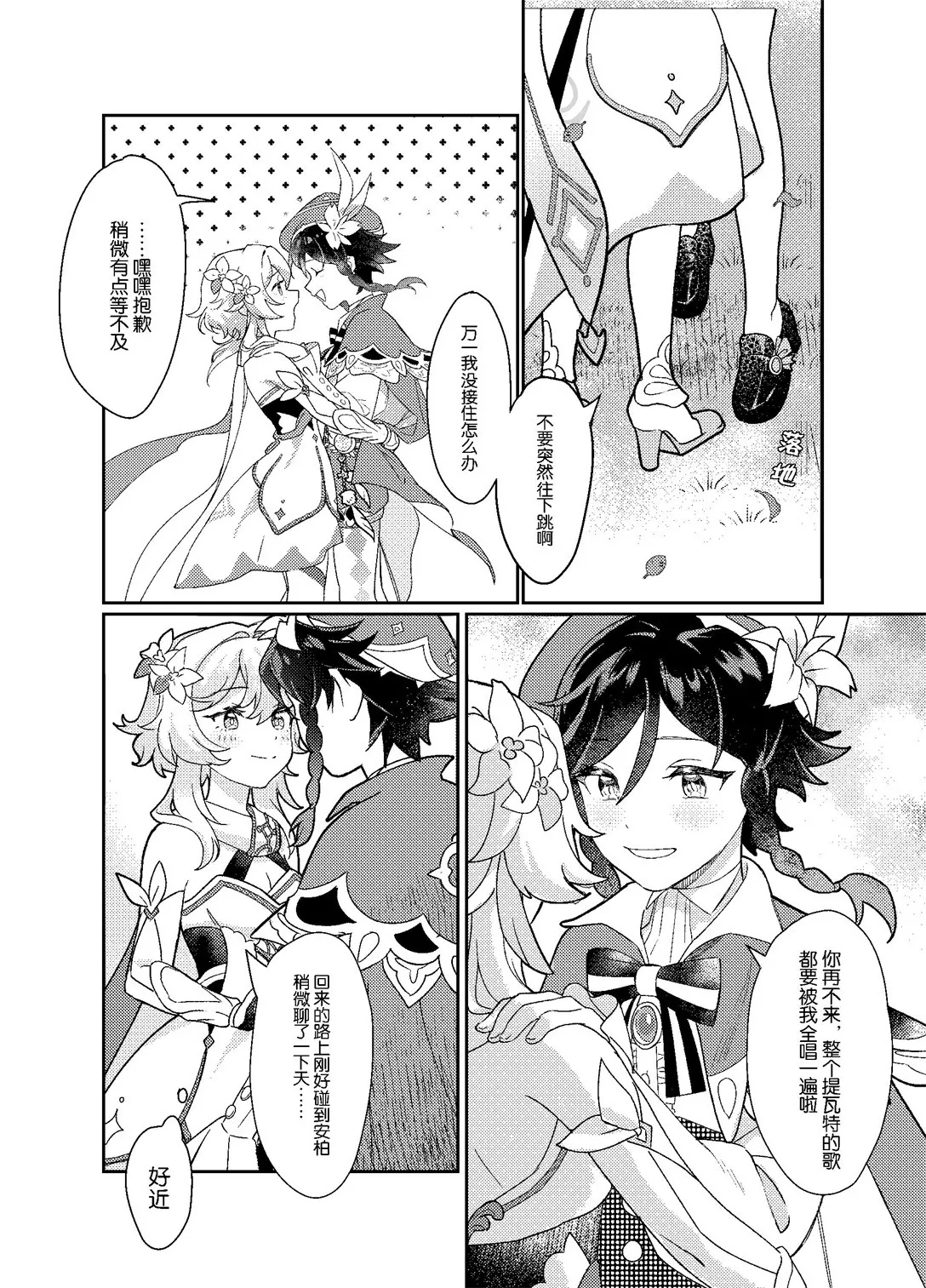 海浪边by木兆子 - Page 10