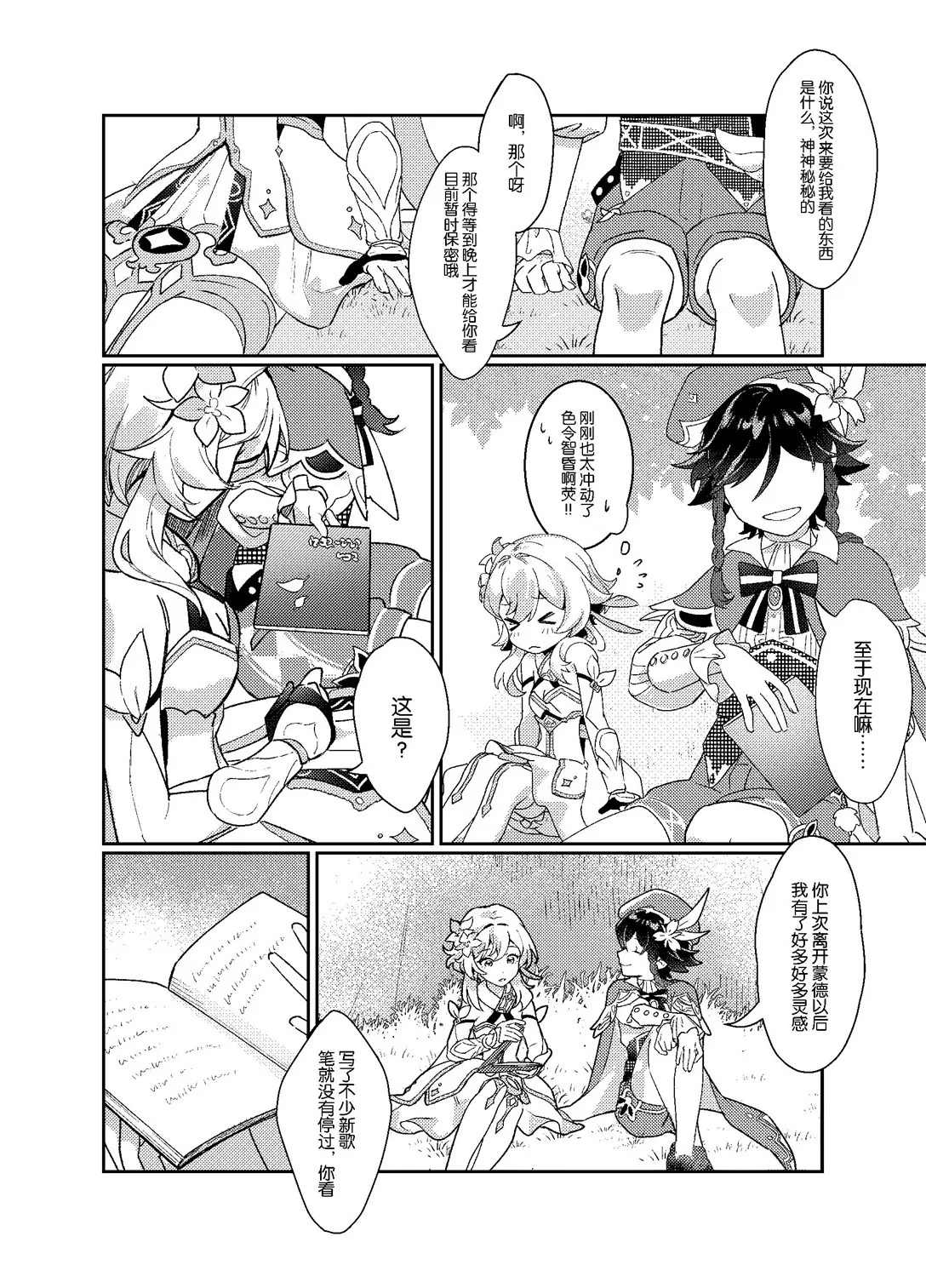 海浪边by木兆子 - Page 12