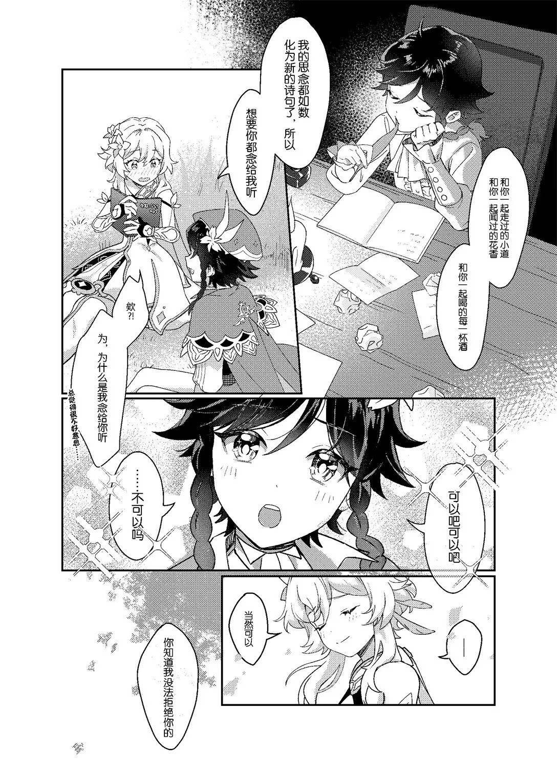 海浪边by木兆子 - Page 13