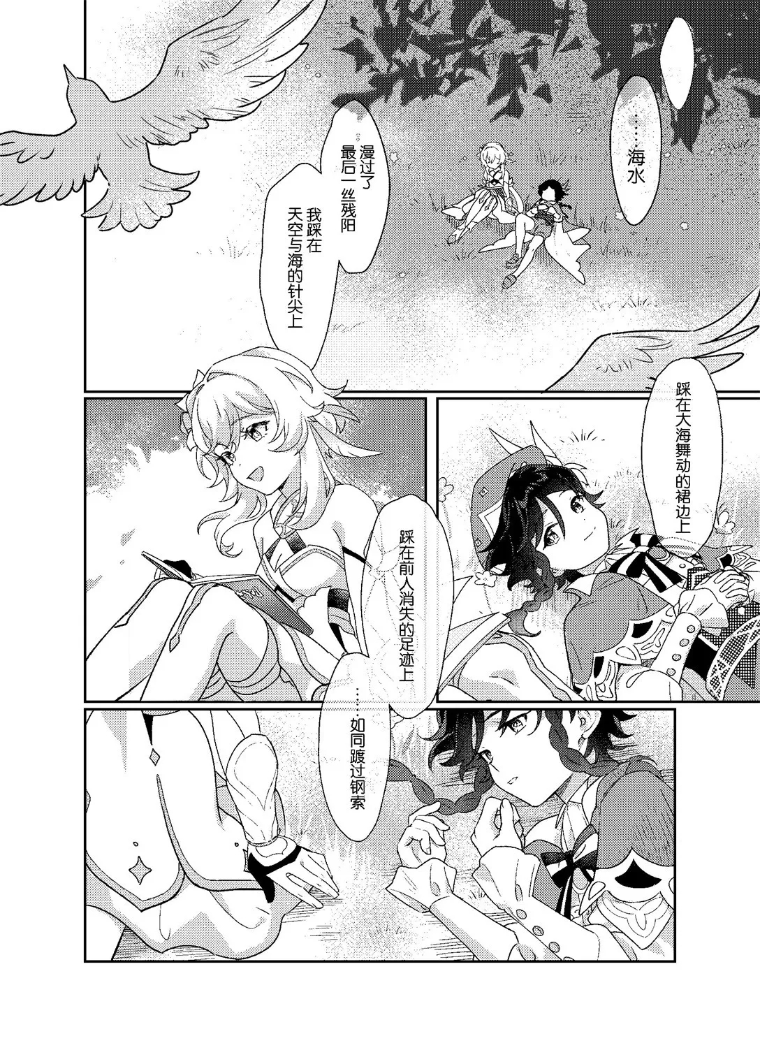 海浪边by木兆子 - Page 14