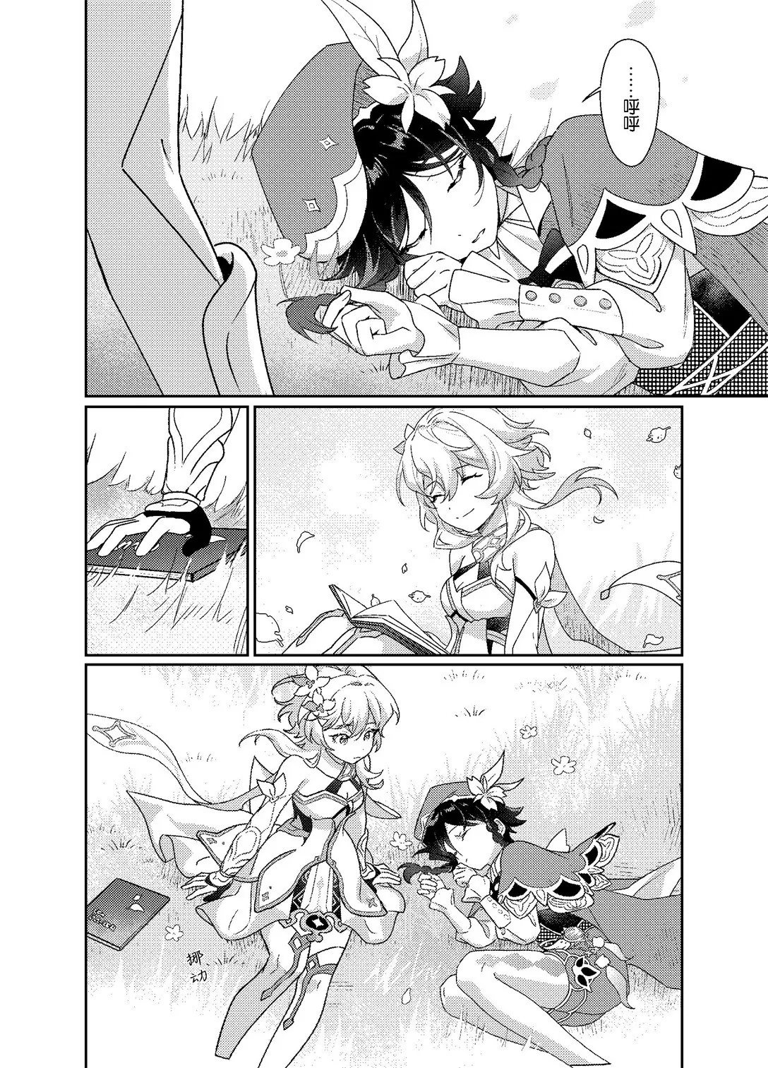 海浪边by木兆子 - Page 16