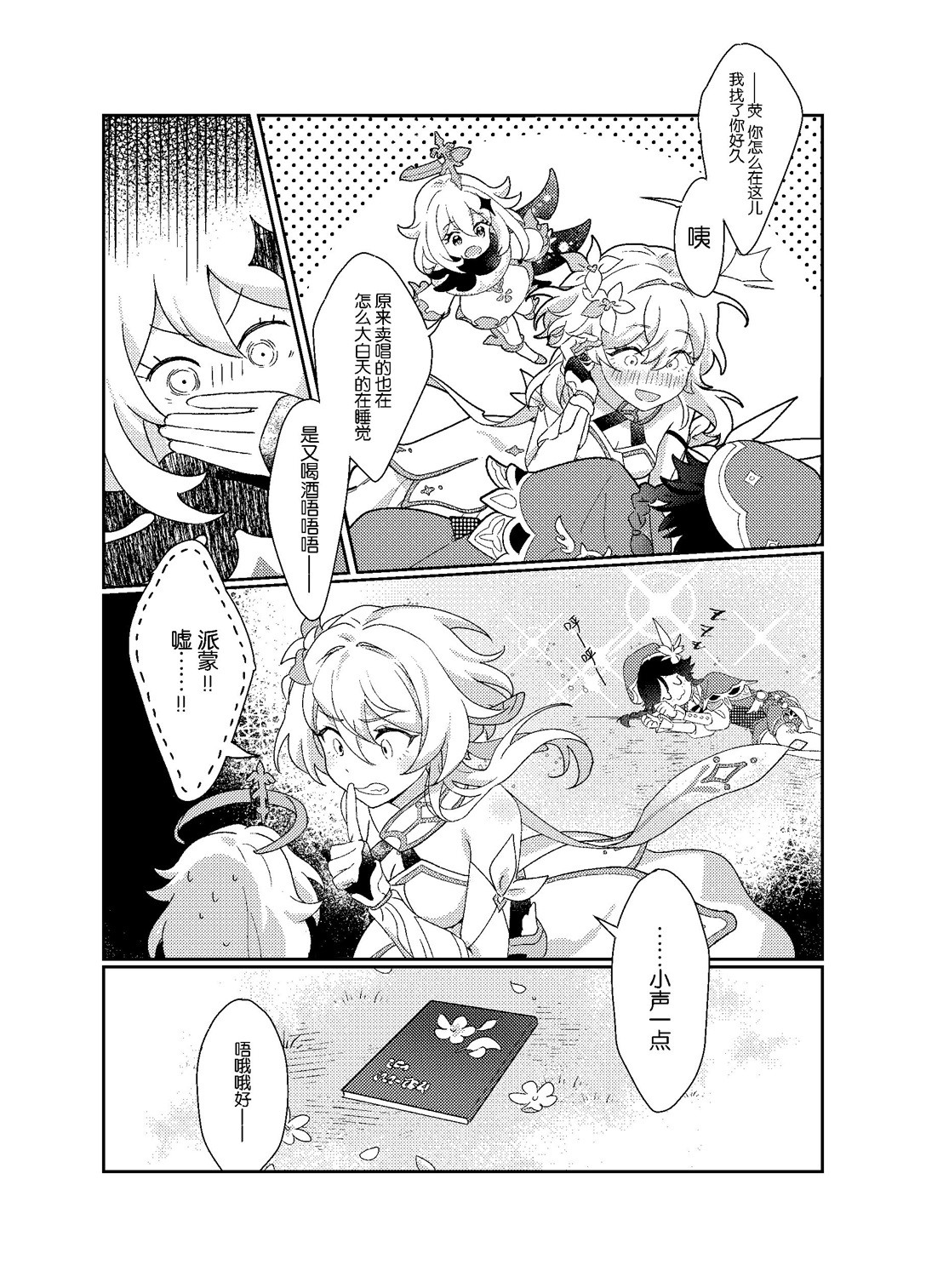 海浪边by木兆子 - Page 18