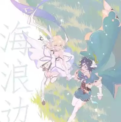 海浪边by木兆子 1