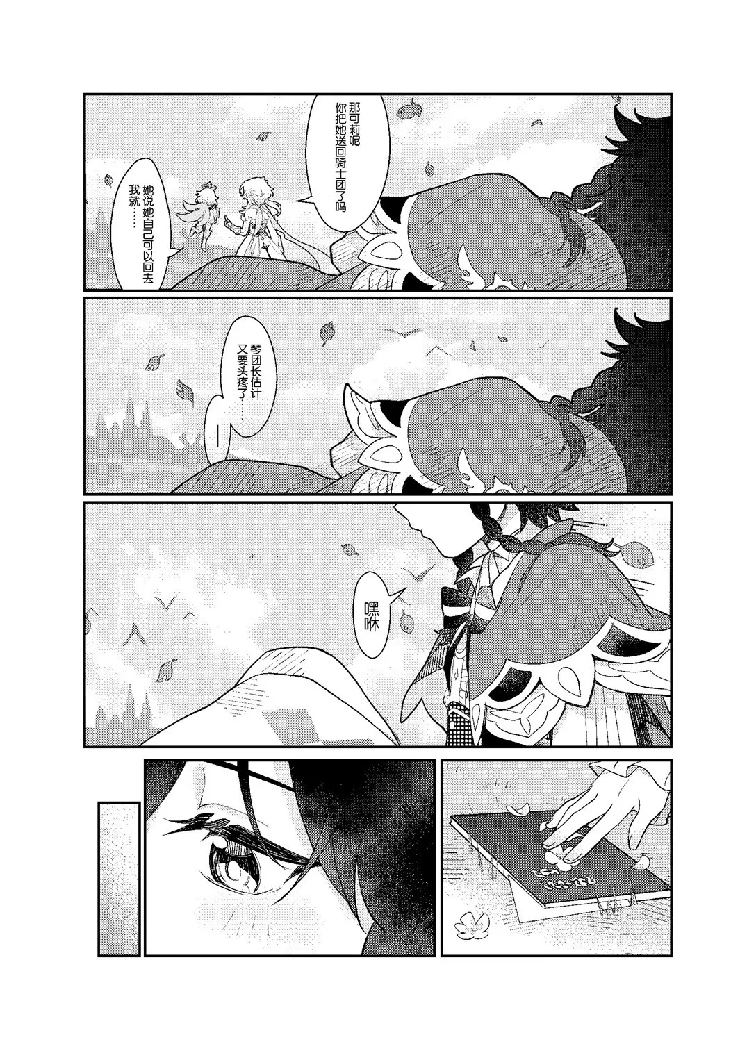 海浪边by木兆子 - Page 20