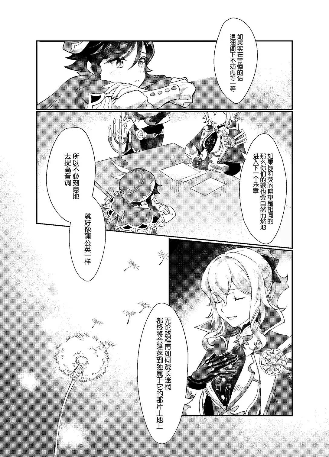 海浪边by木兆子 - Page 23