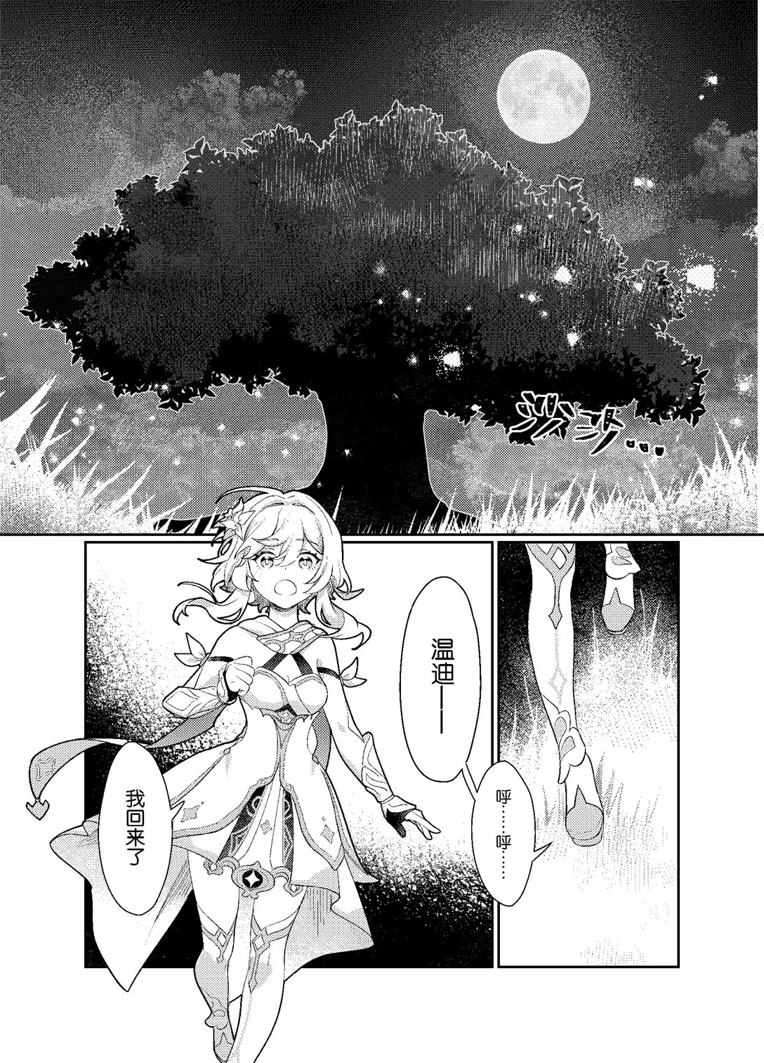 海浪边by木兆子 - Page 24