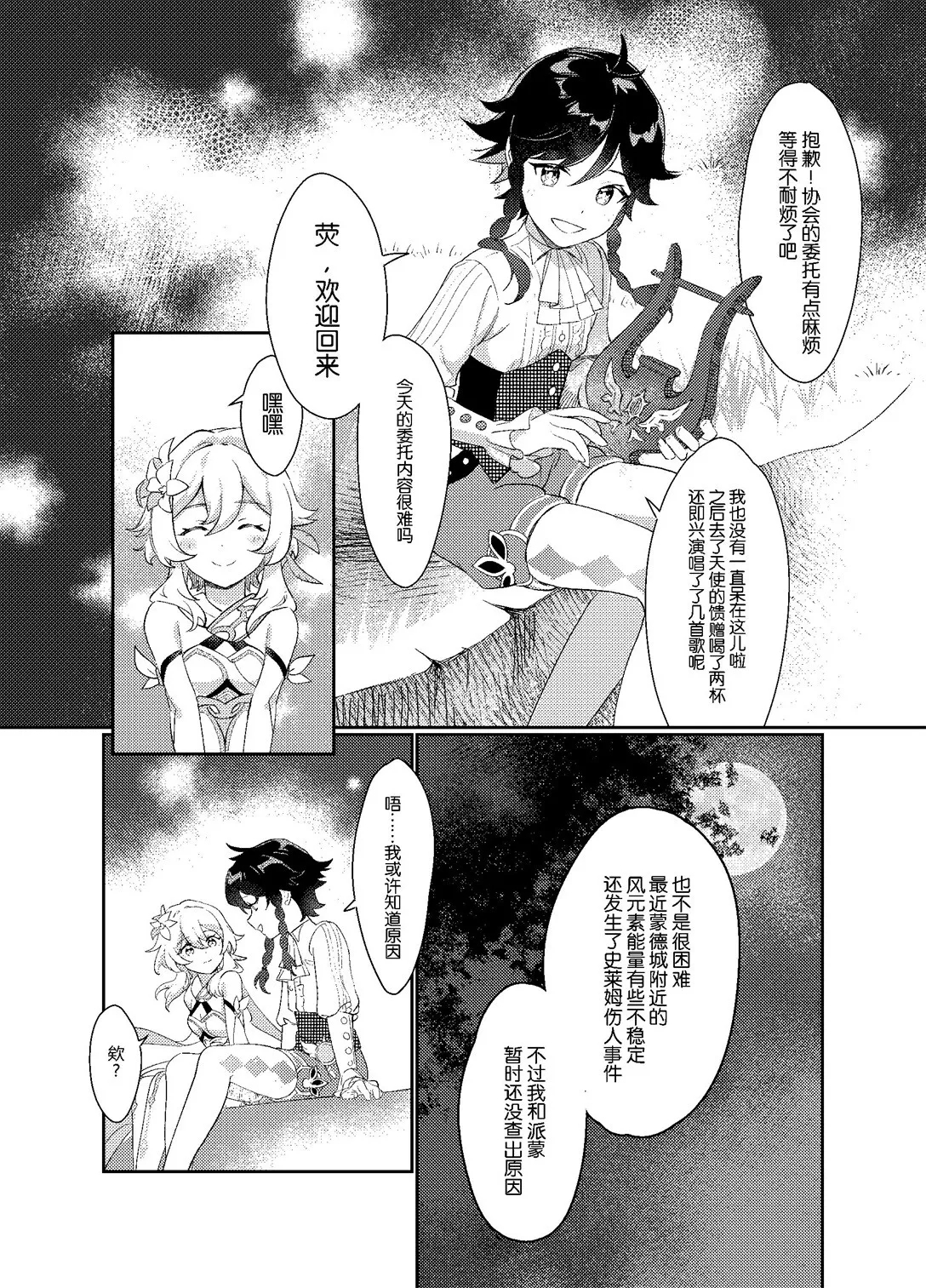 海浪边by木兆子 - Page 25