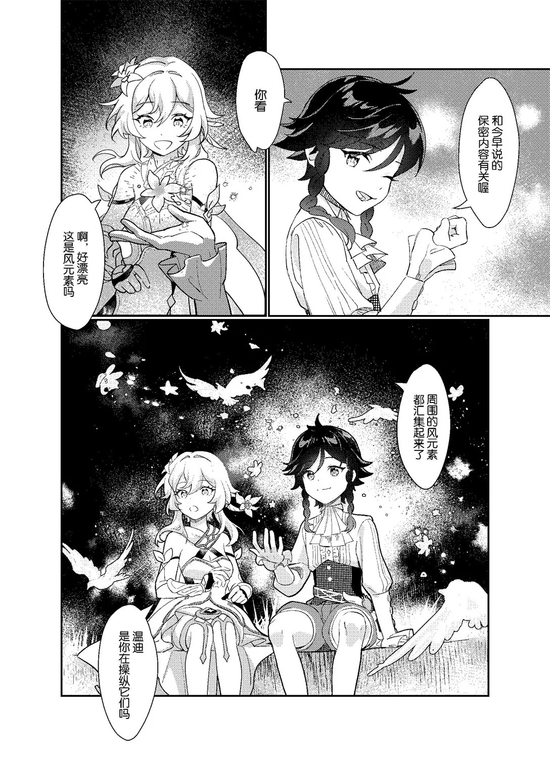 海浪边by木兆子 - Page 26