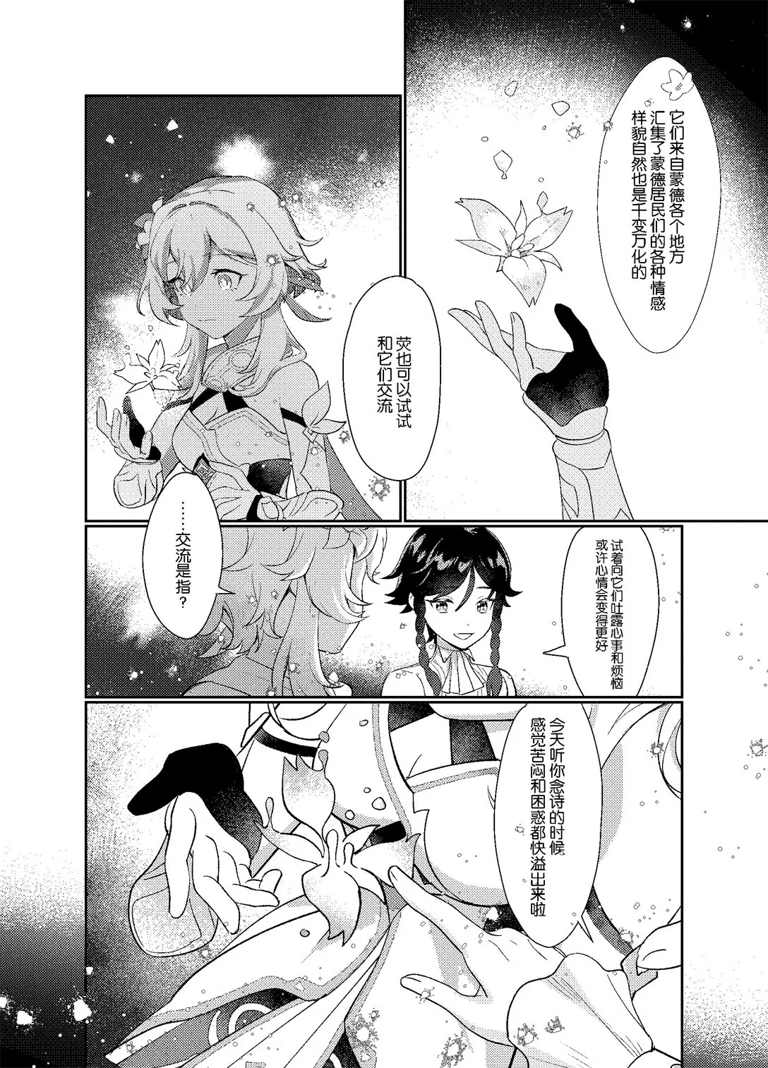 海浪边by木兆子 - Page 28