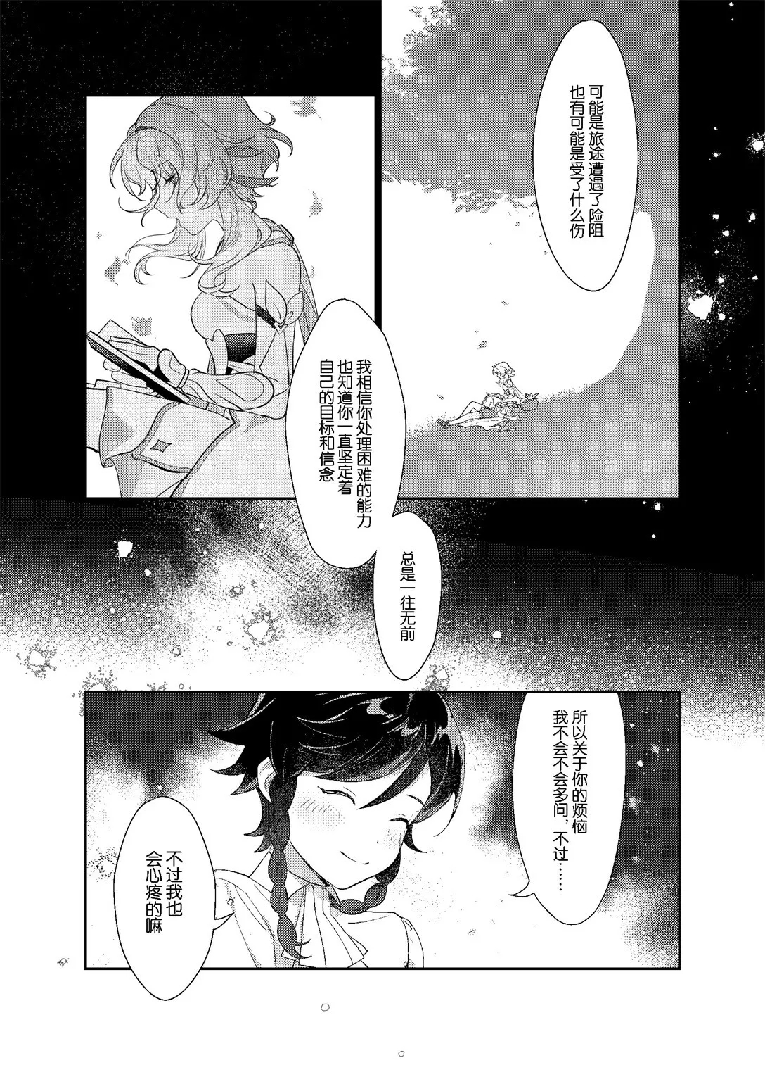 海浪边by木兆子 - Page 29