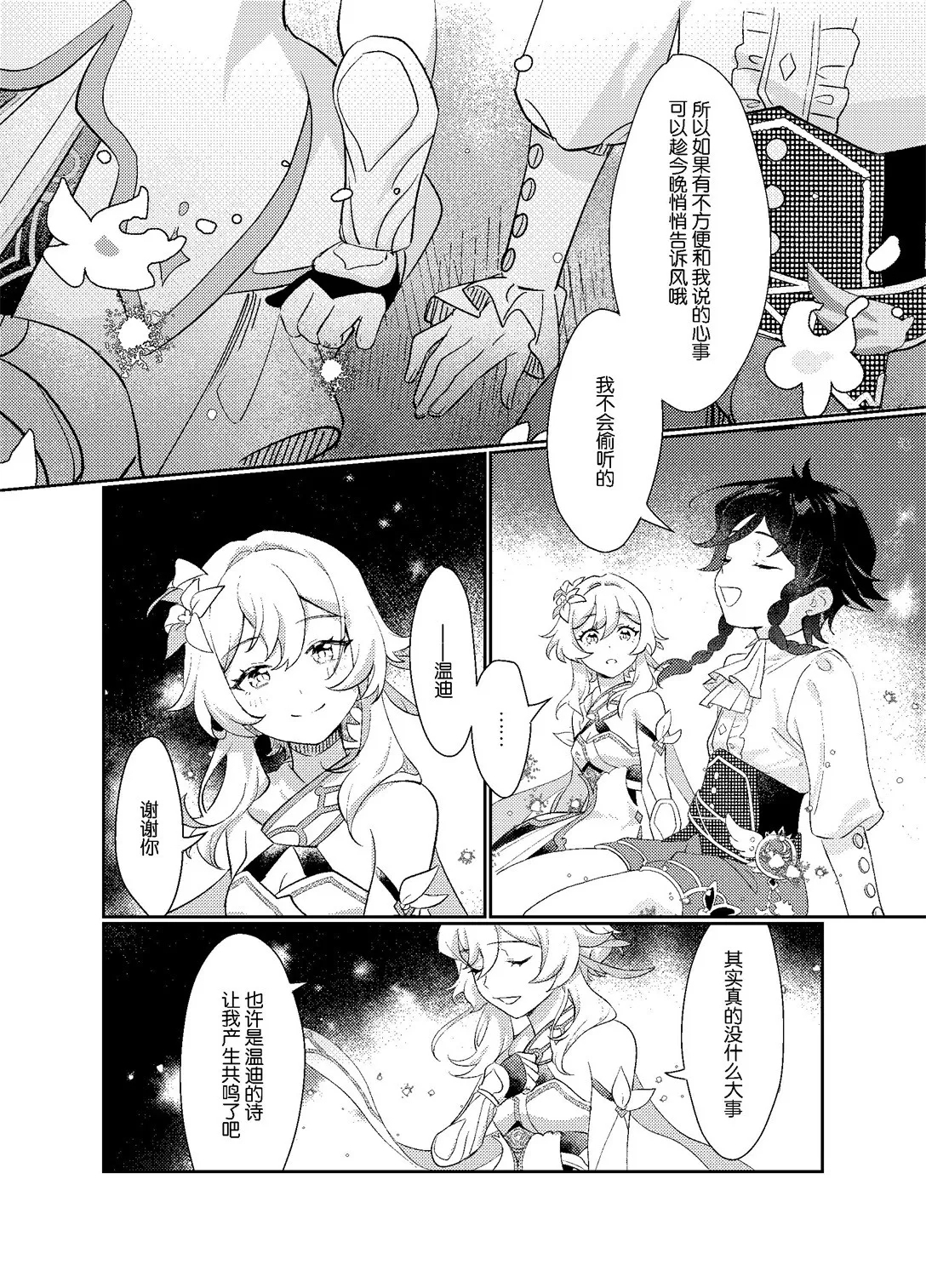 海浪边by木兆子 - Page 30