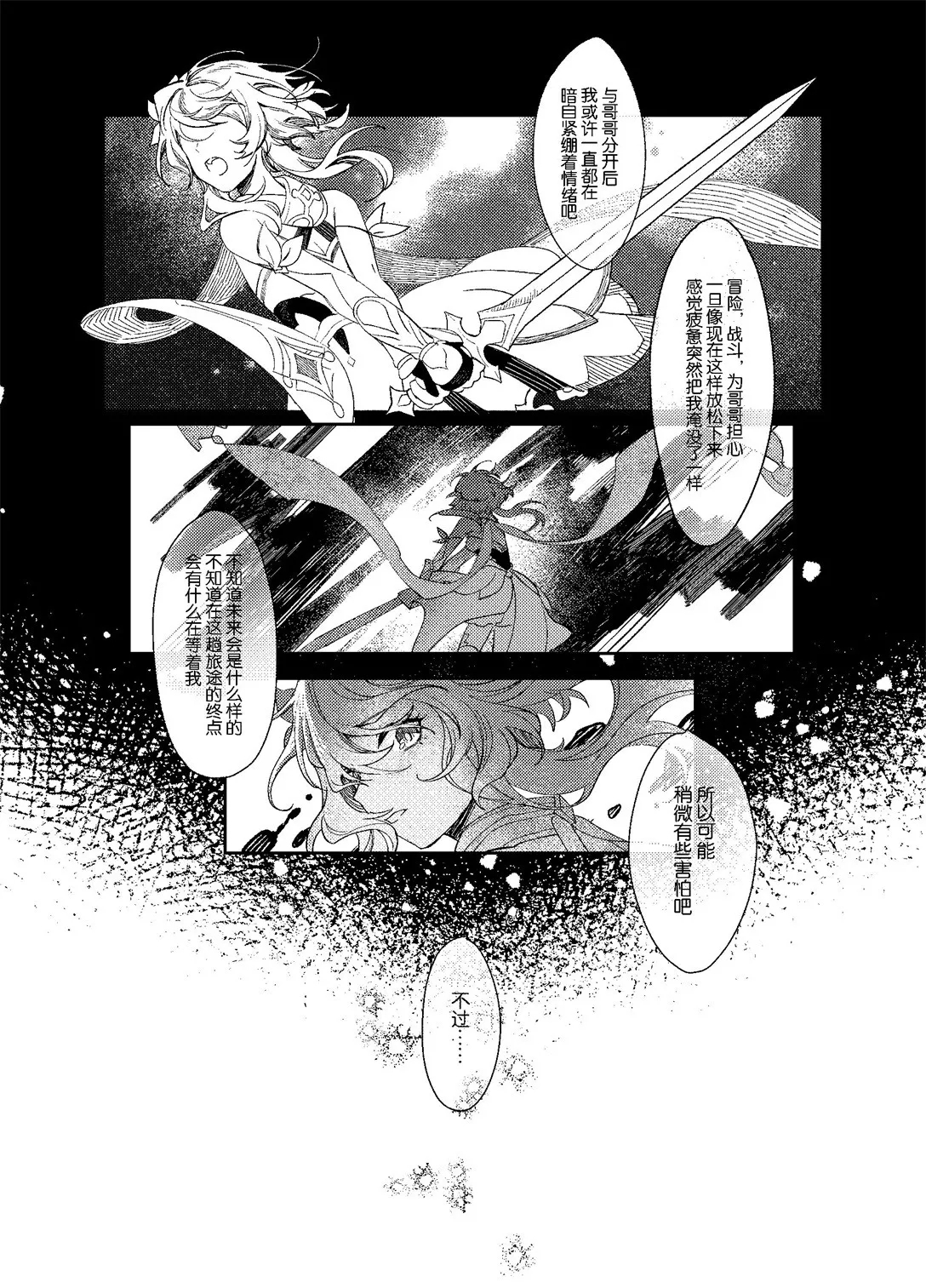 海浪边by木兆子 - Page 31