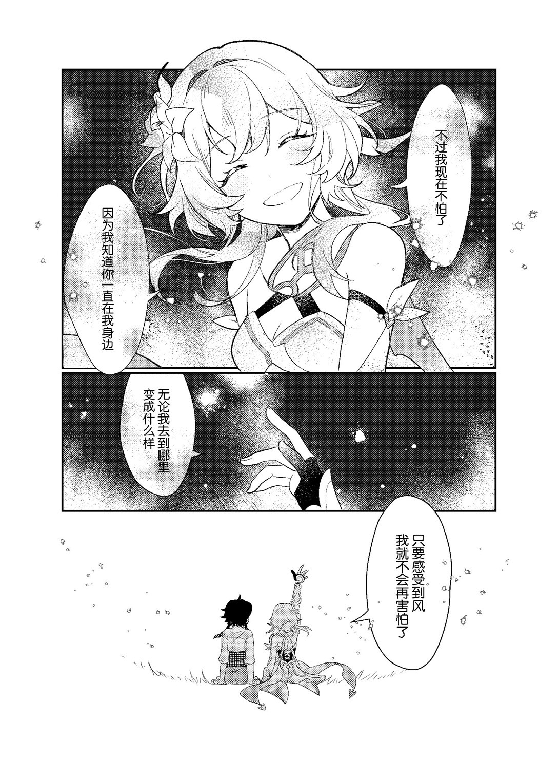 海浪边by木兆子 - Page 32