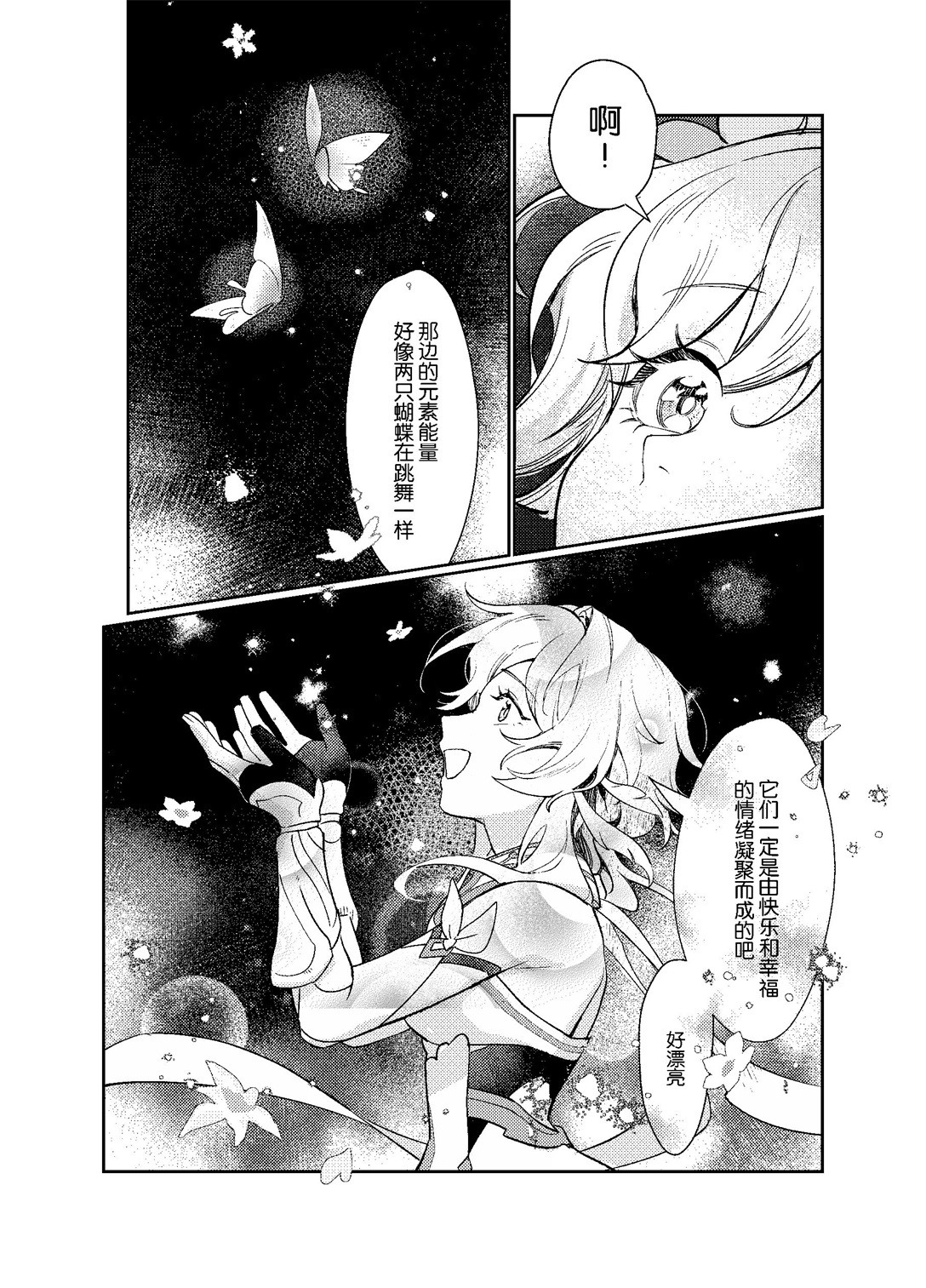 海浪边by木兆子 - Page 33