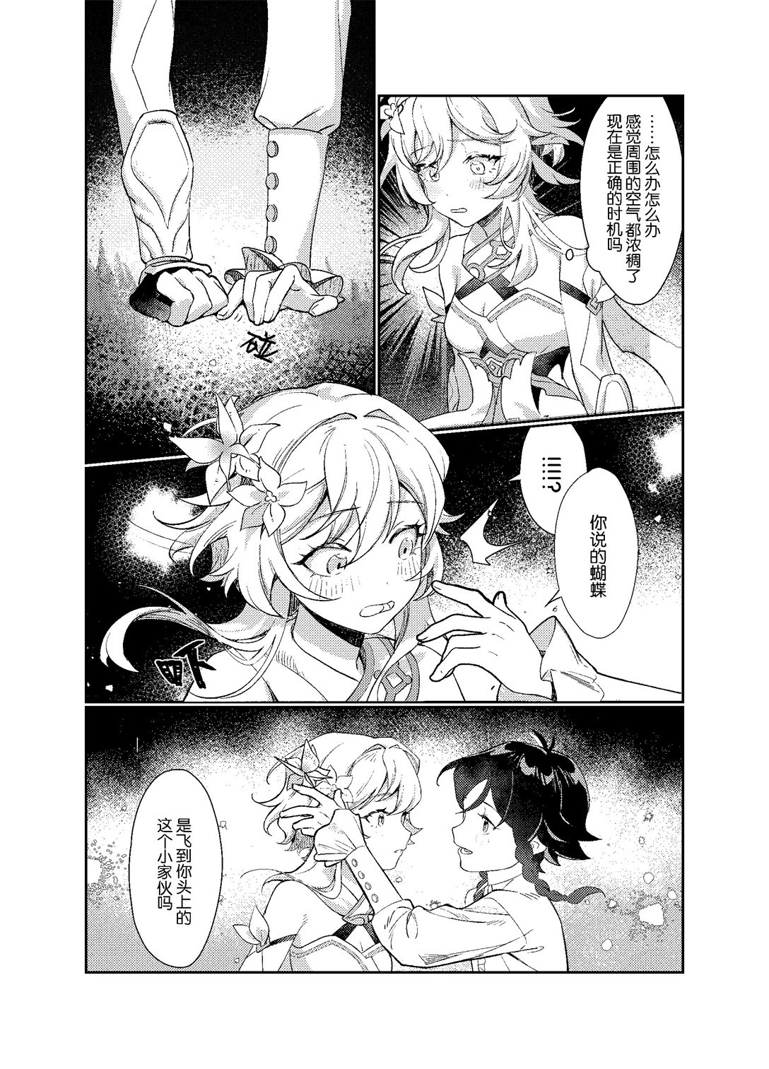 海浪边by木兆子 - Page 36