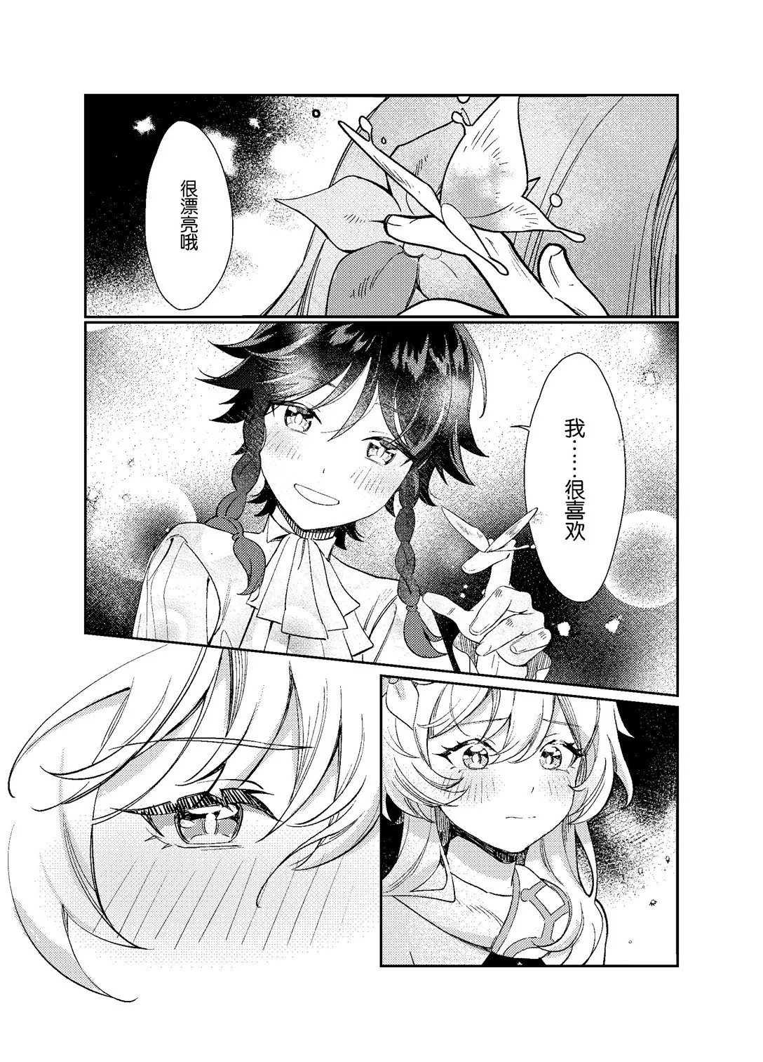 海浪边by木兆子 - Page 37