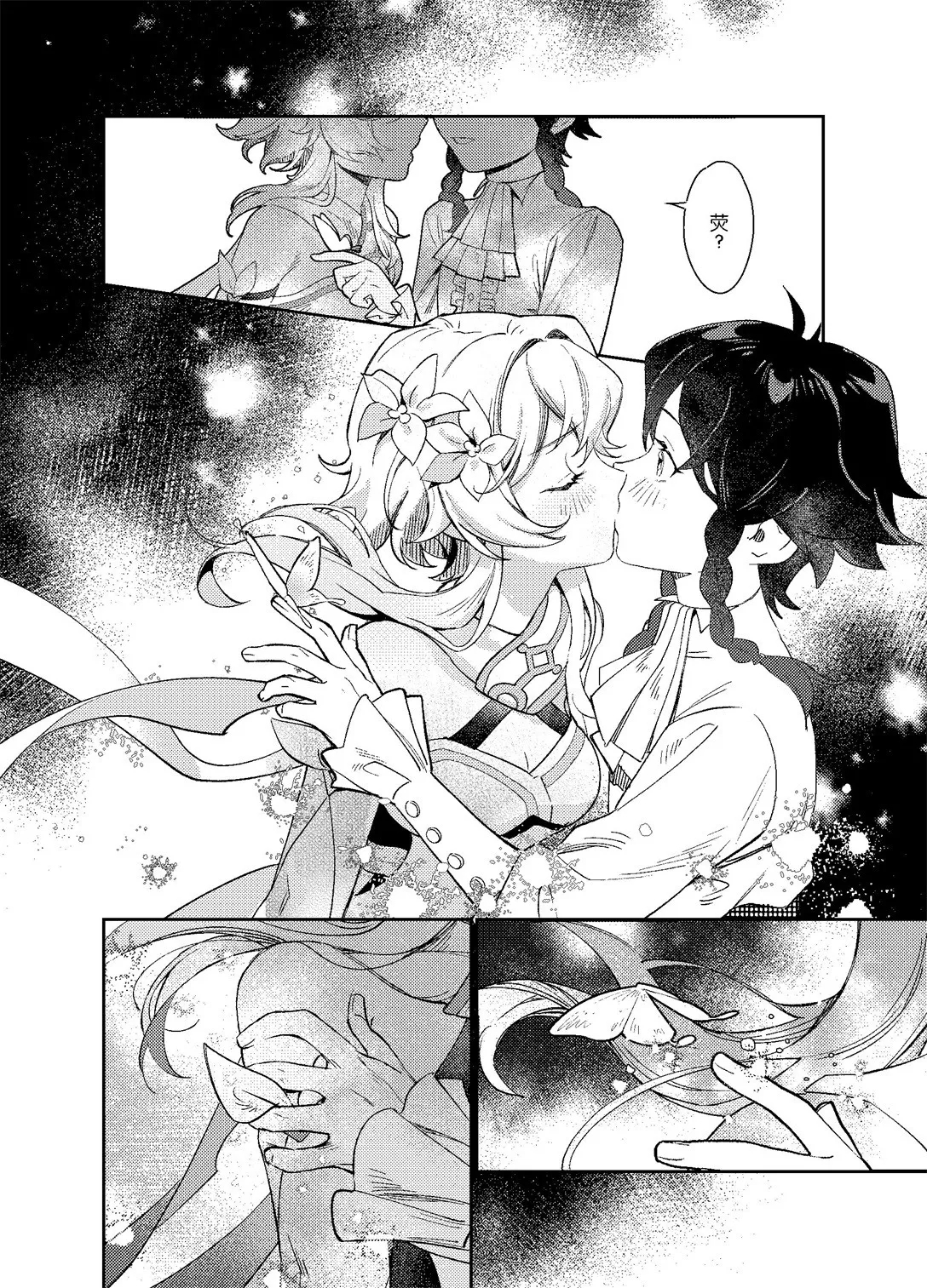 海浪边by木兆子 - Page 38