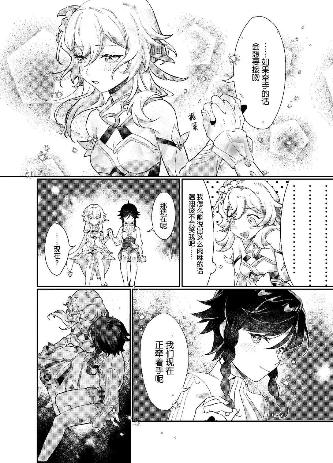 海浪边by木兆子 - Page 42