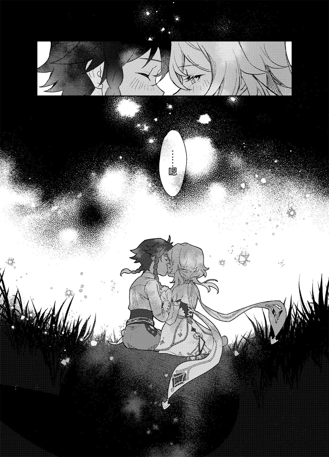 海浪边by木兆子 - Page 43