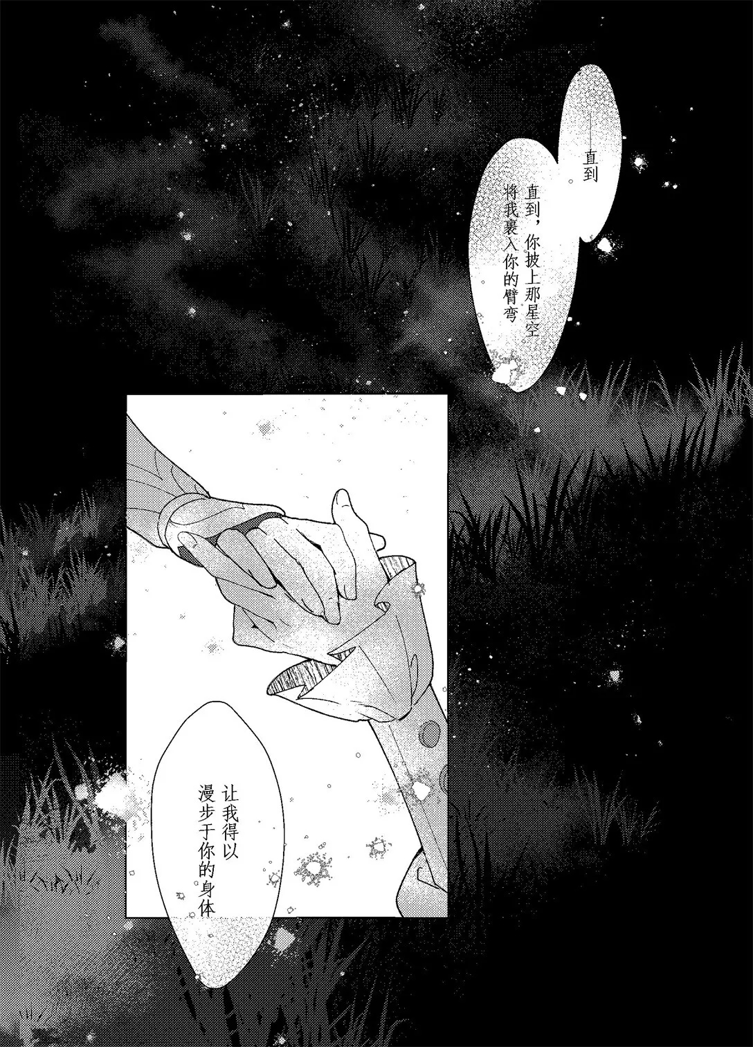 海浪边by木兆子 - Page 44