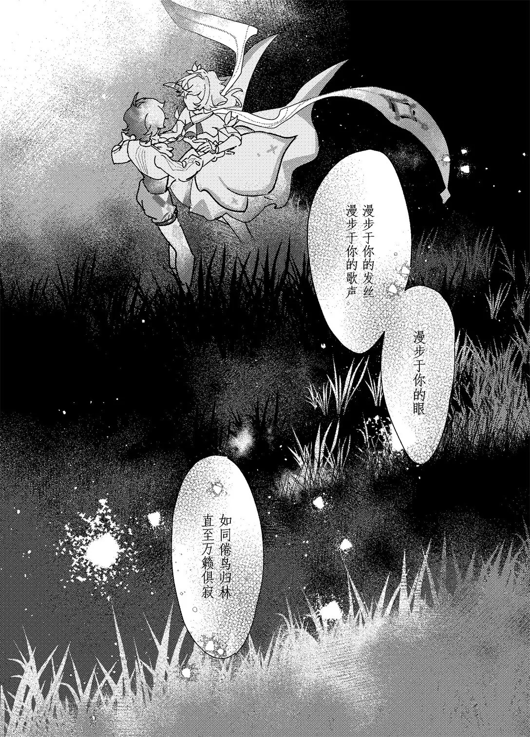 海浪边by木兆子 - Page 45