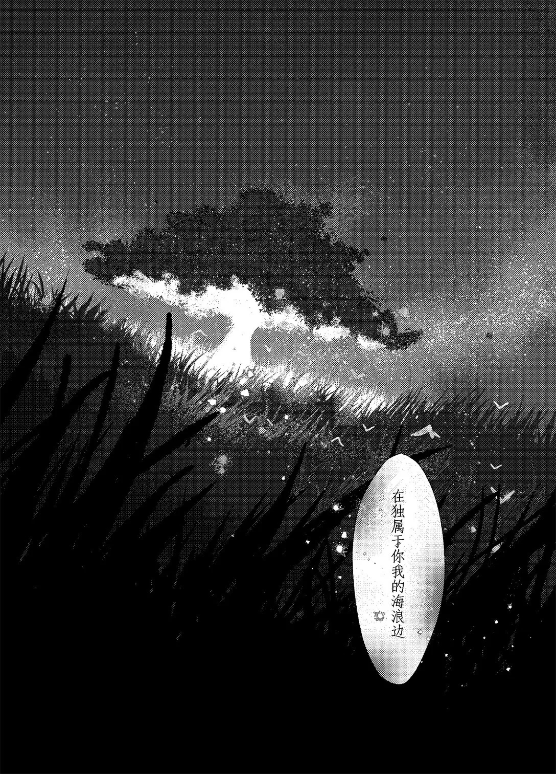 海浪边by木兆子 - Page 49