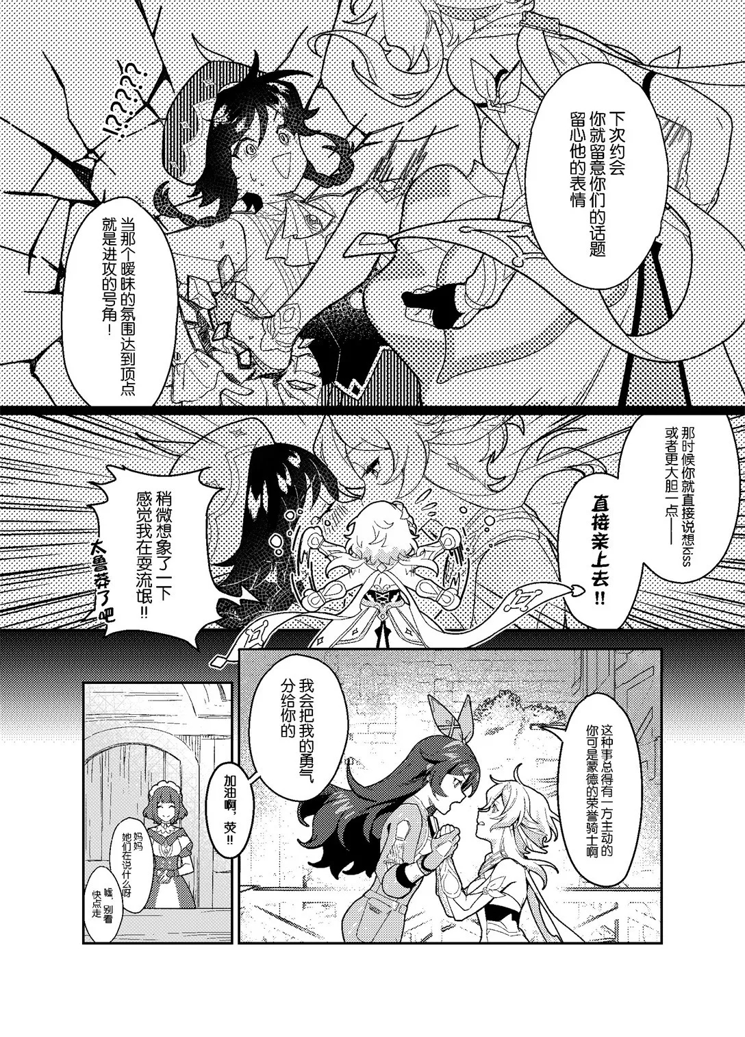 海浪边by木兆子 - Page 6