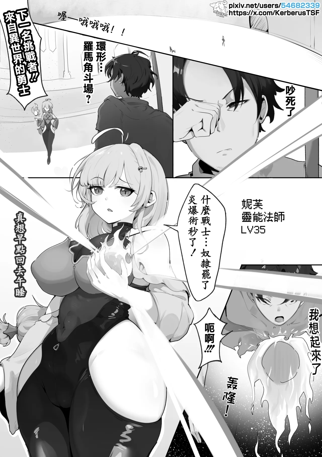 轉生異世界競技場1 1